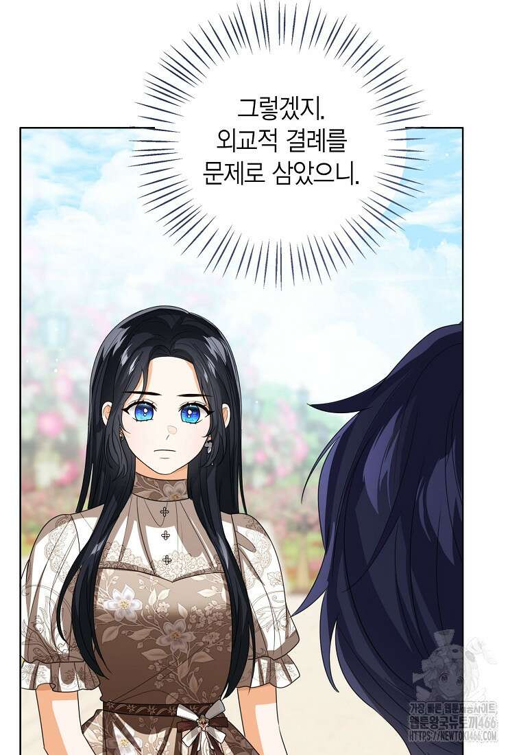 상태창 보는 아기 황녀님 122화 31