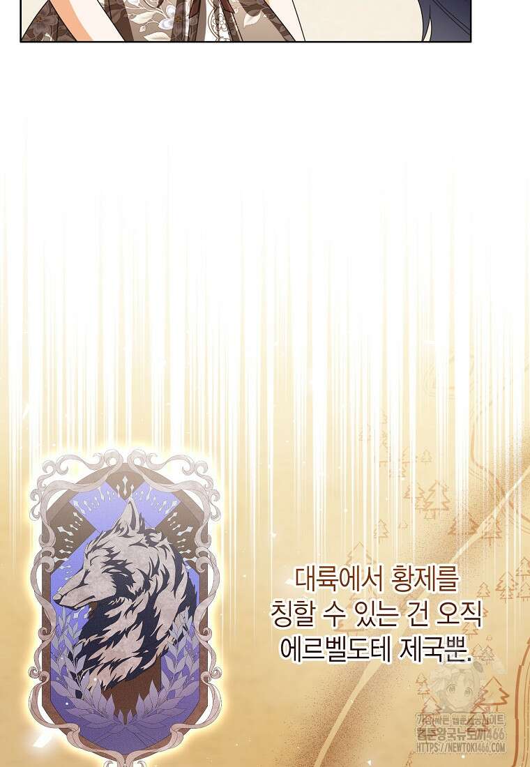 상태창 보는 아기 황녀님 122화 32