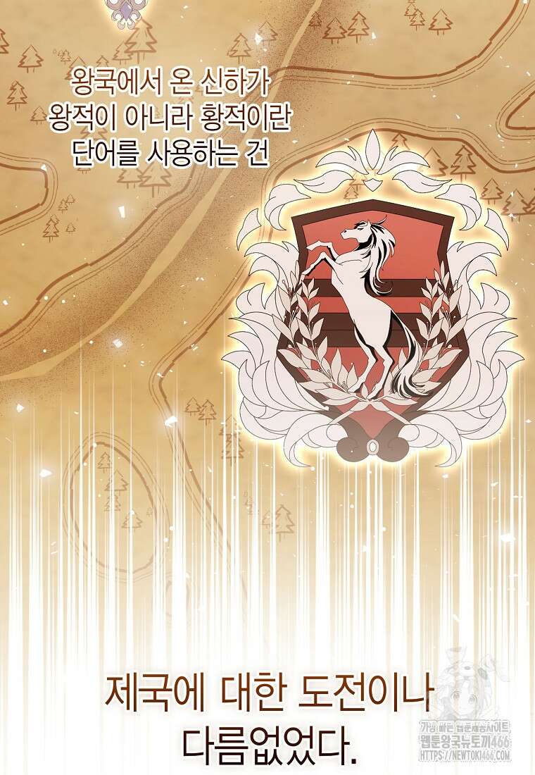 상태창 보는 아기 황녀님 122화 33