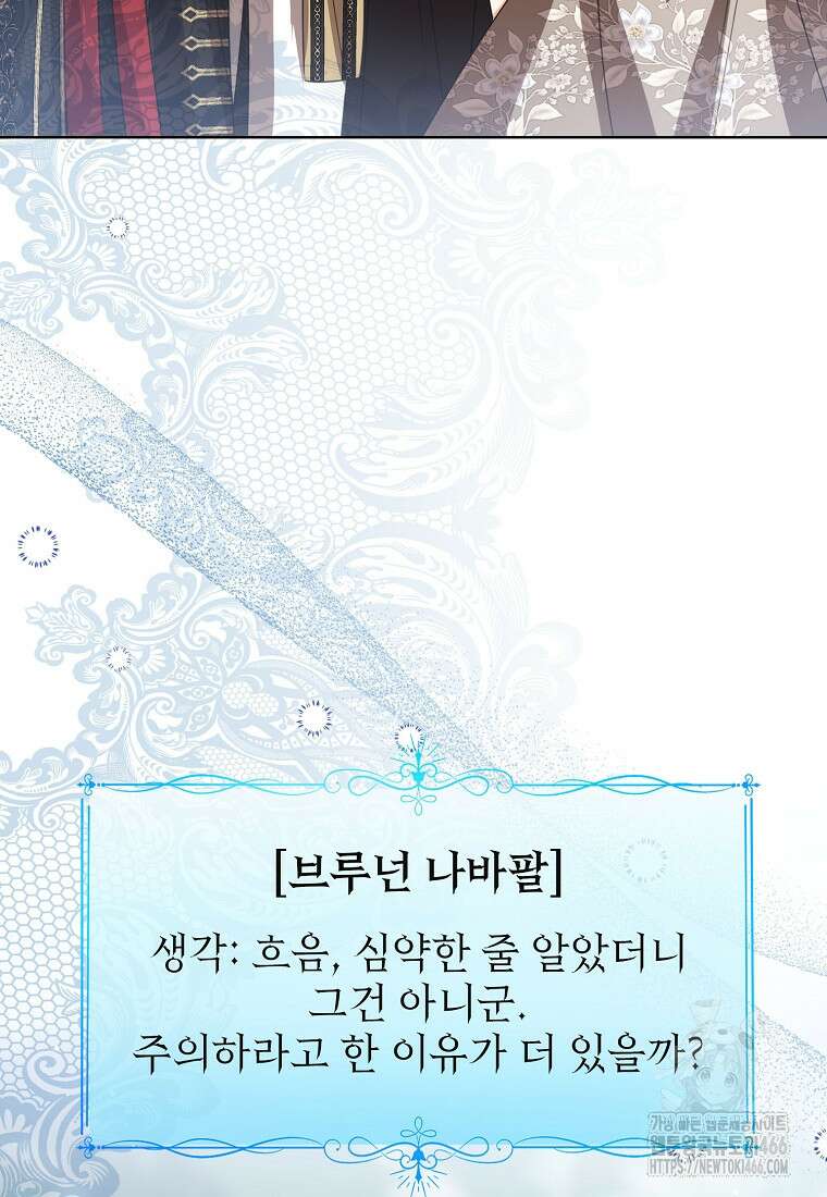 상태창 보는 아기 황녀님 122화 37