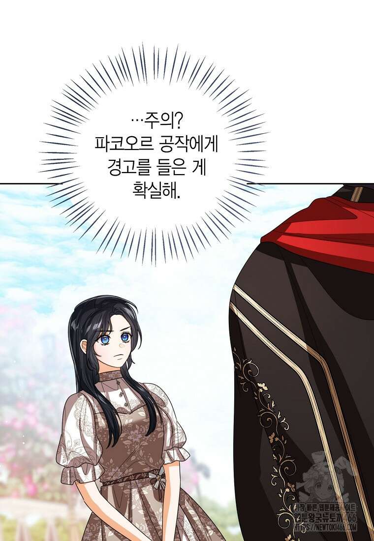 상태창 보는 아기 황녀님 122화 40