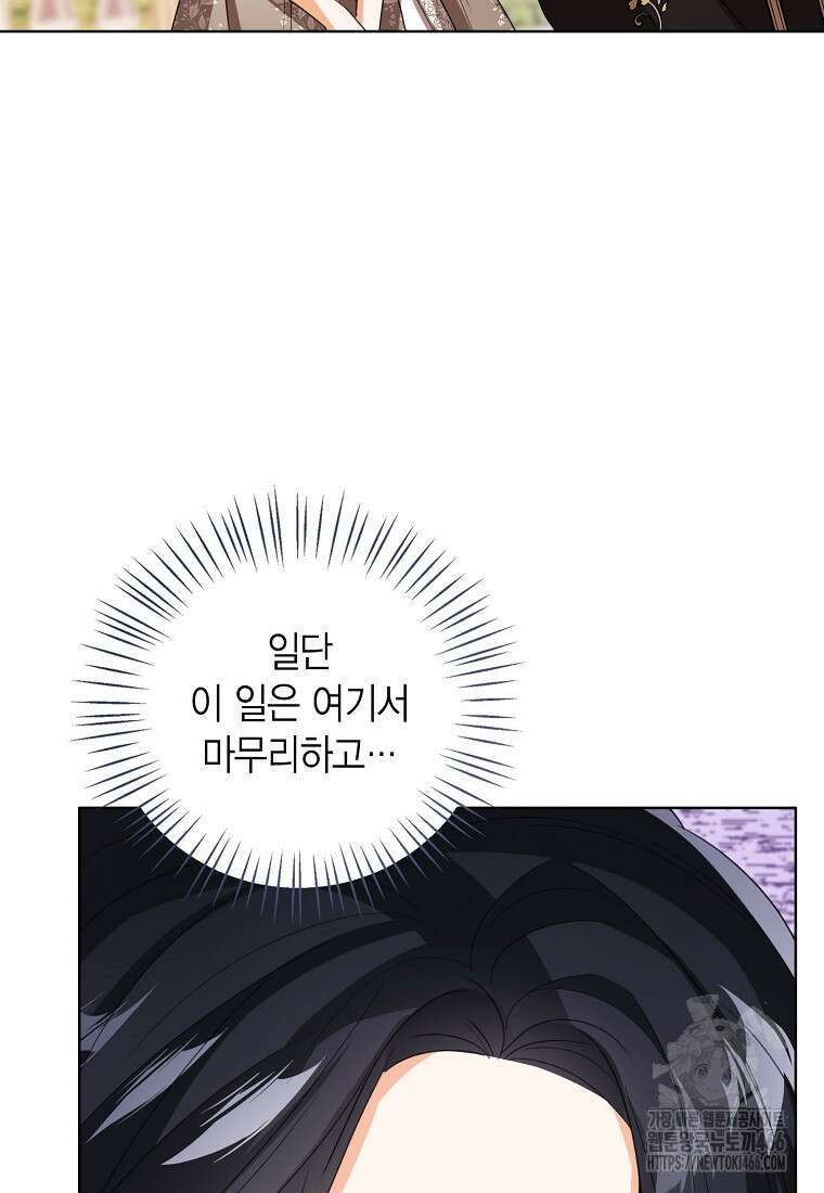 상태창 보는 아기 황녀님 122화 41