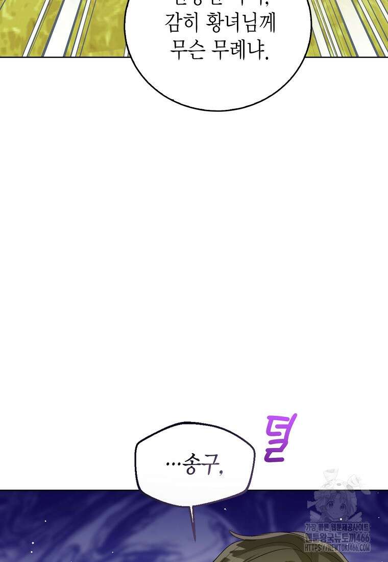상태창 보는 아기 황녀님 122화 45