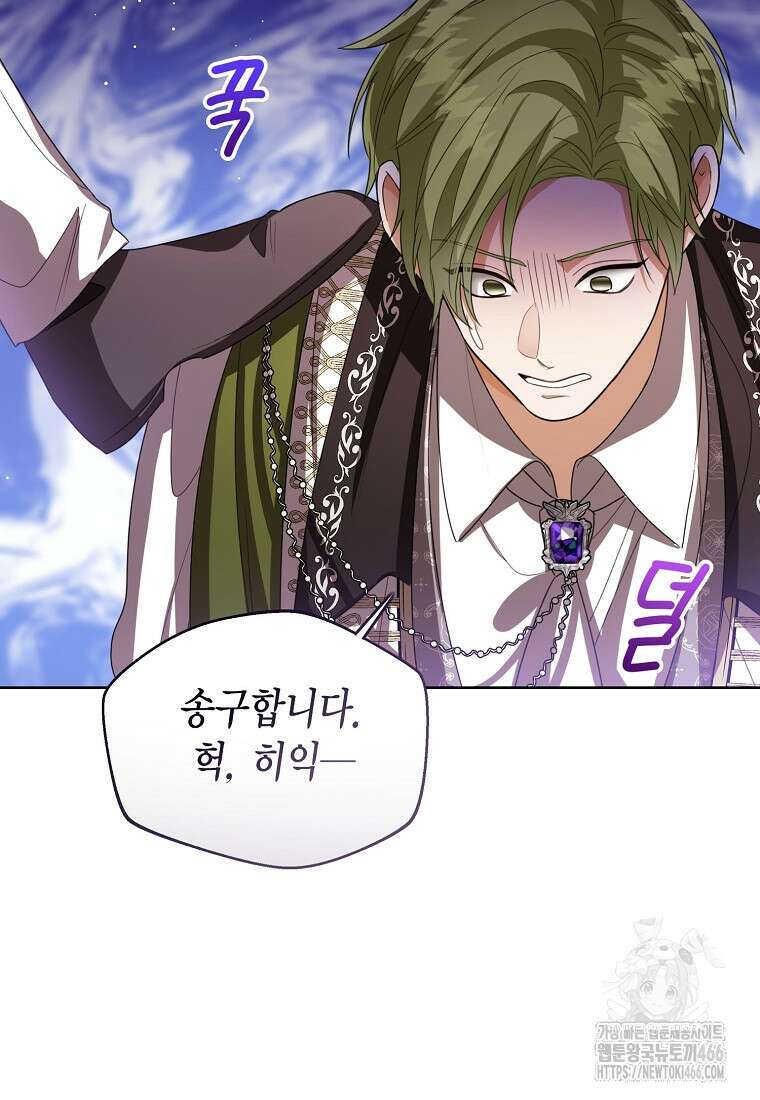 상태창 보는 아기 황녀님 122화 46