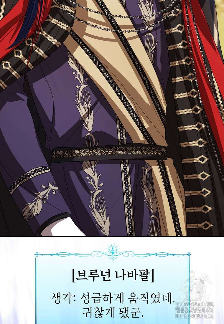 상태창 보는 아기 황녀님 122화 48
