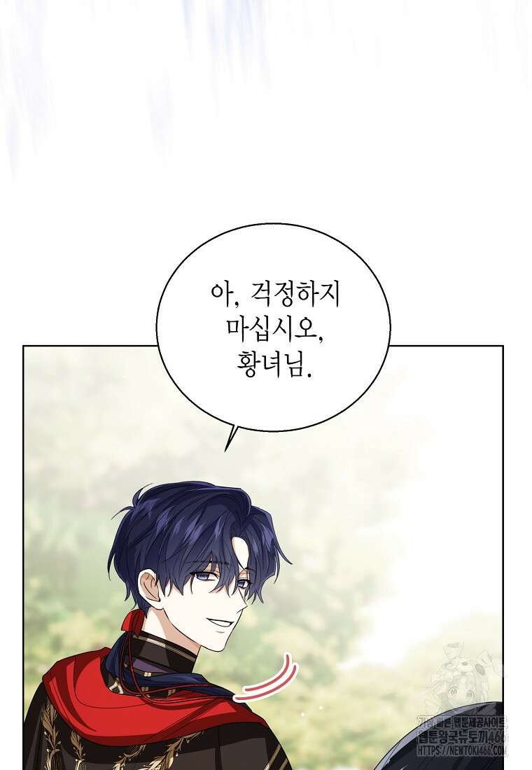 상태창 보는 아기 황녀님 122화 51