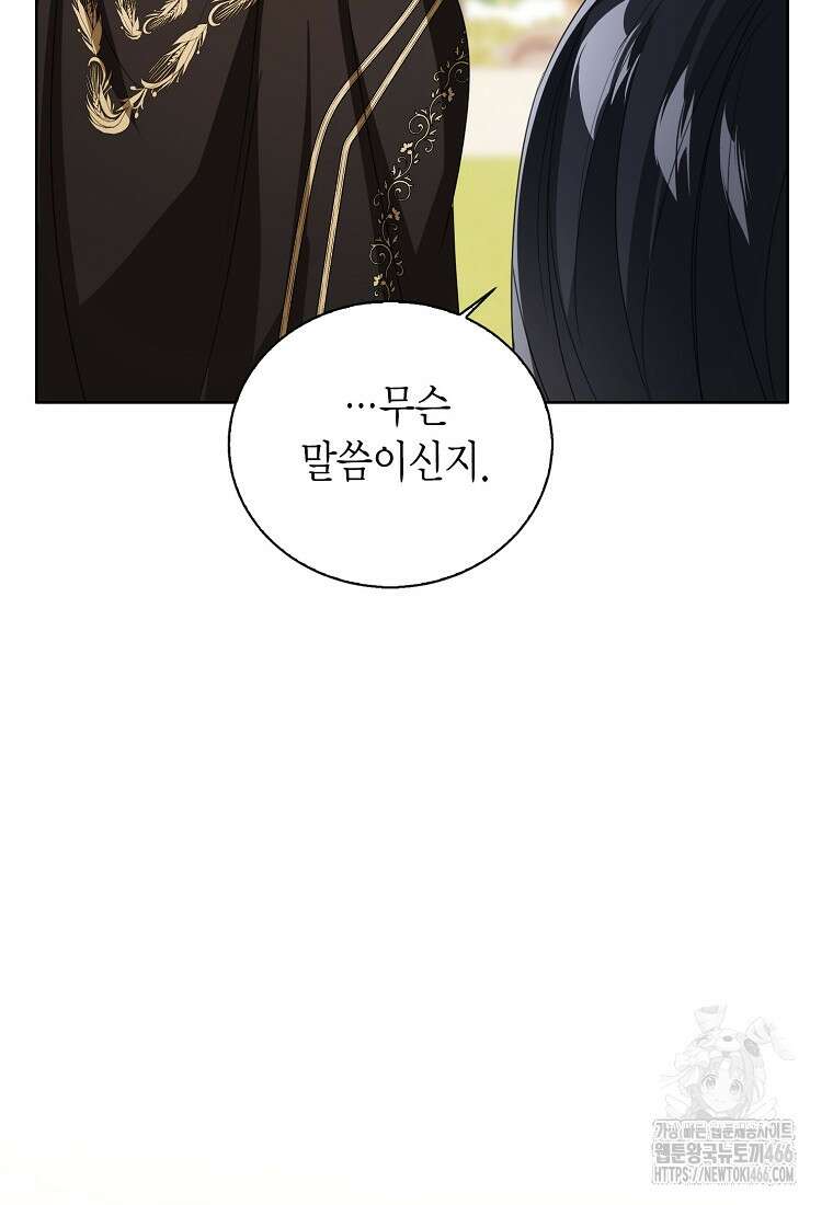상태창 보는 아기 황녀님 122화 52