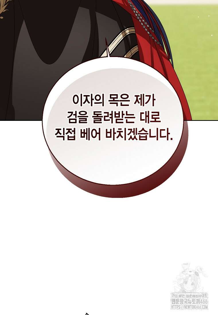 상태창 보는 아기 황녀님 122화 54