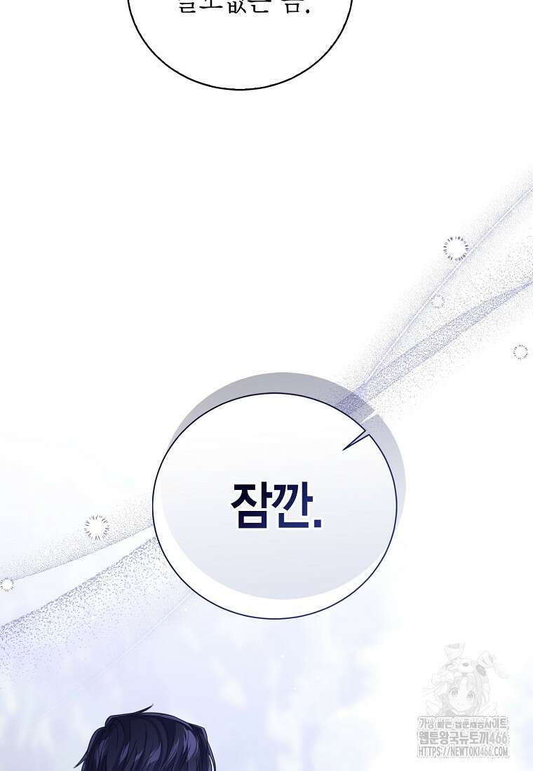 상태창 보는 아기 황녀님 122화 56