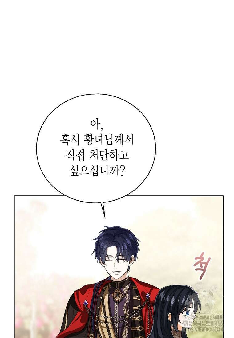 상태창 보는 아기 황녀님 122화 58