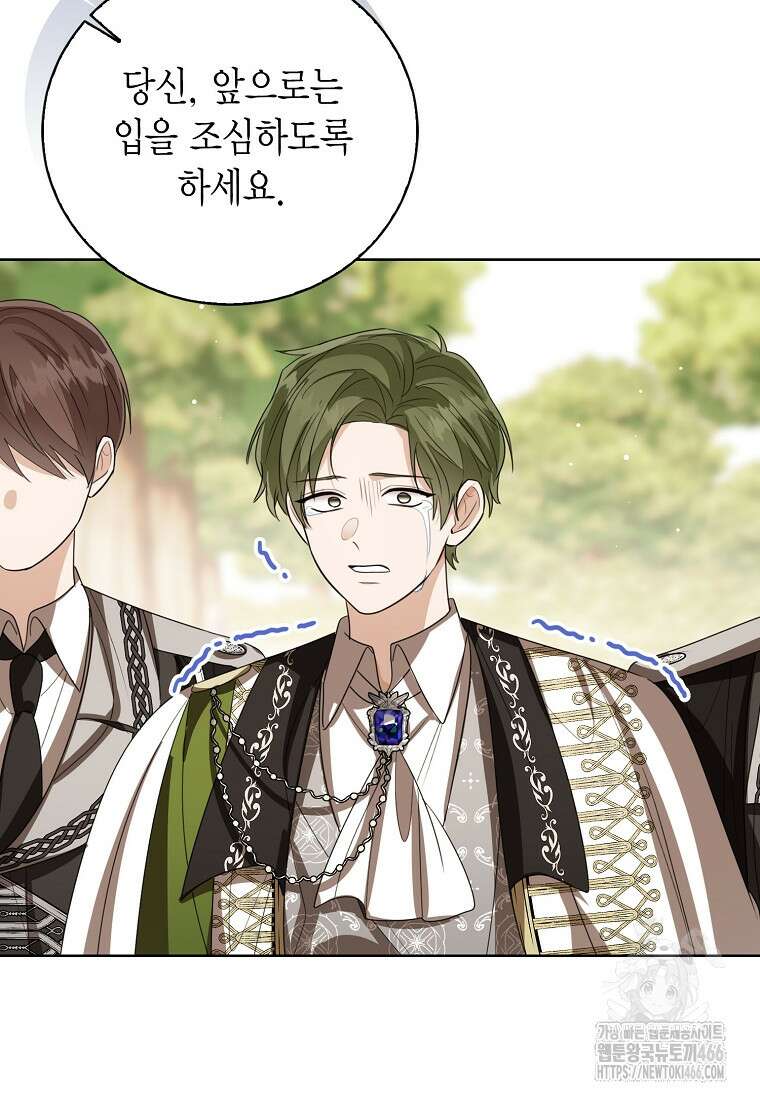 상태창 보는 아기 황녀님 122화 60