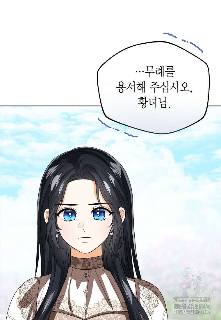 상태창 보는 아기 황녀님 122화 61