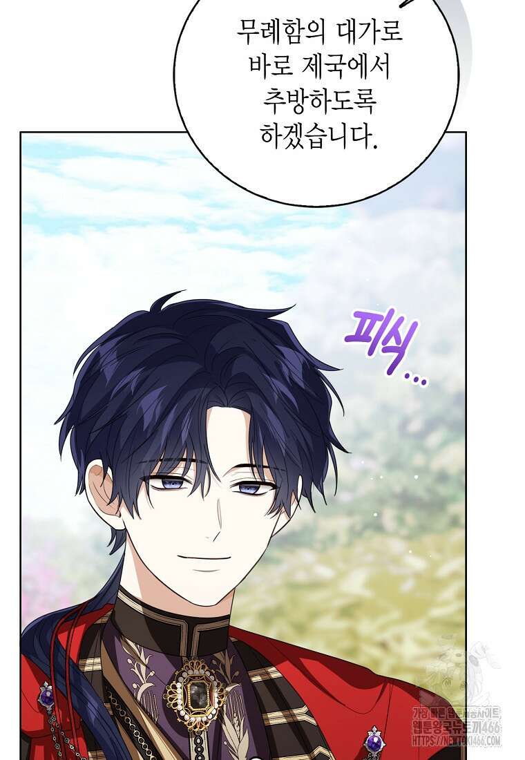상태창 보는 아기 황녀님 122화 63