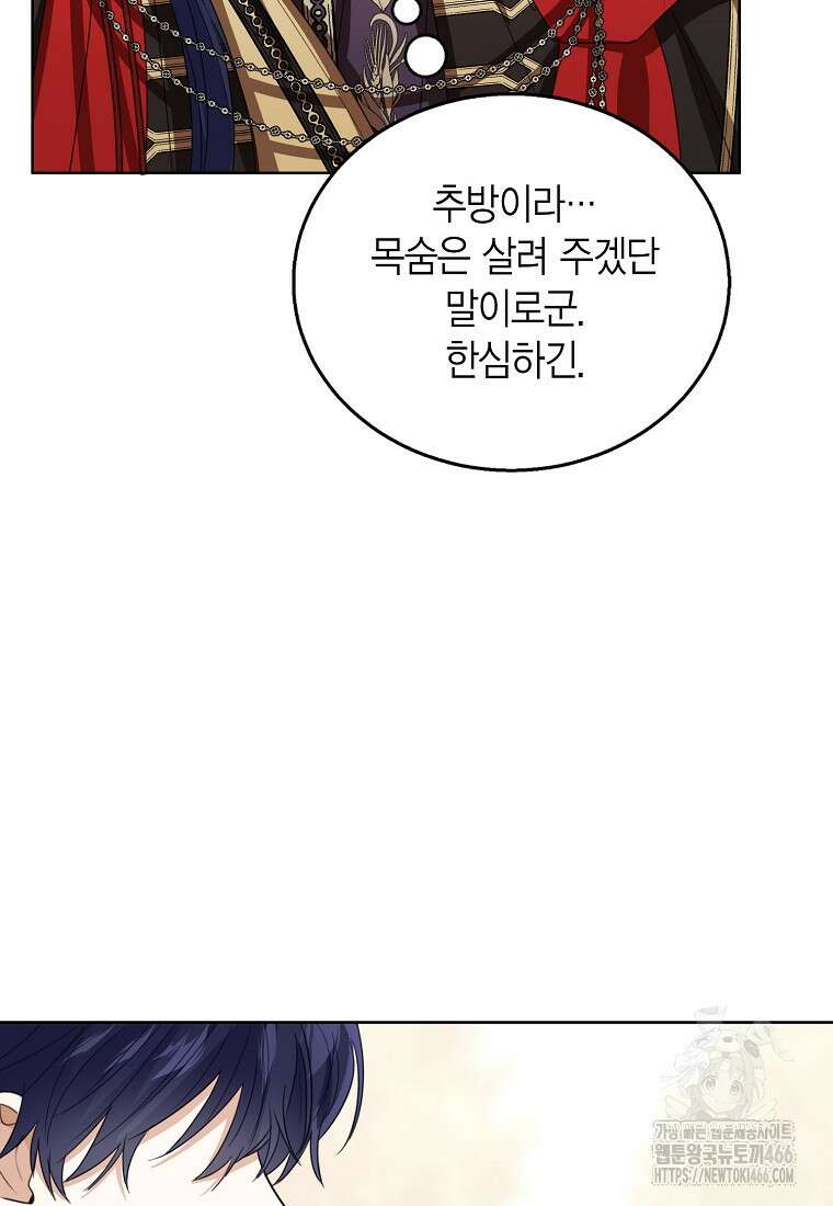 상태창 보는 아기 황녀님 122화 64