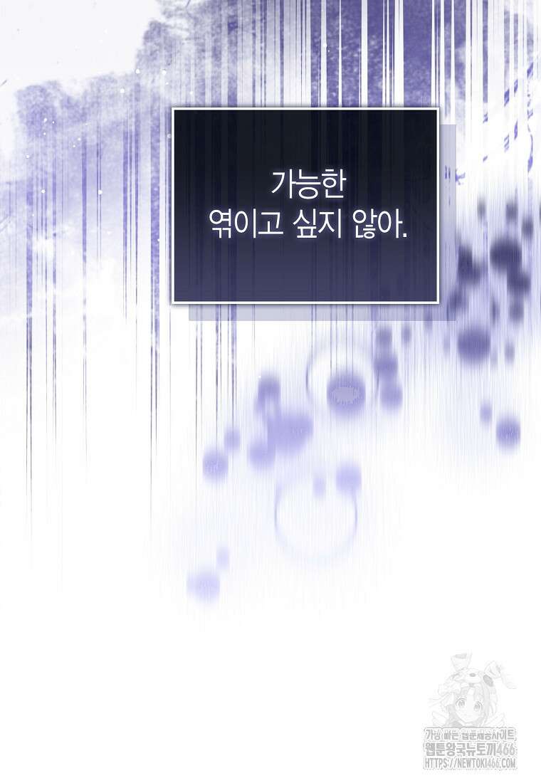 상태창 보는 아기 황녀님 122화 70