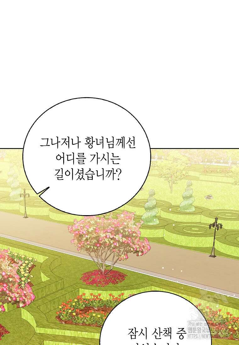 상태창 보는 아기 황녀님 122화 74