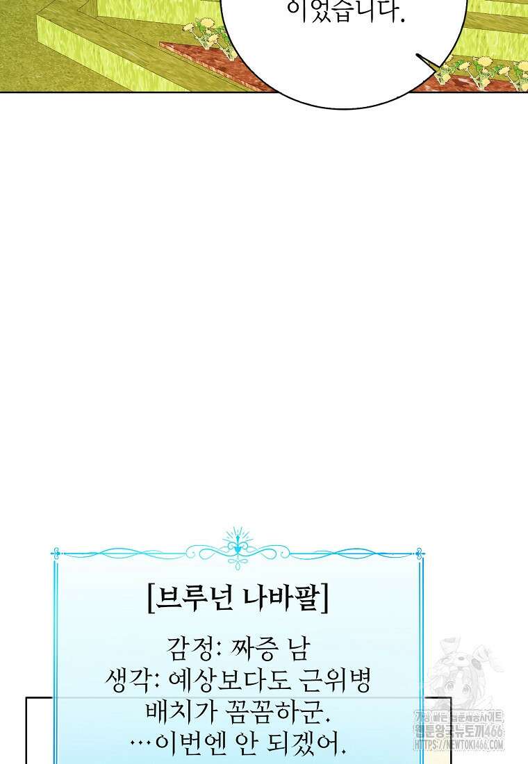 상태창 보는 아기 황녀님 122화 75