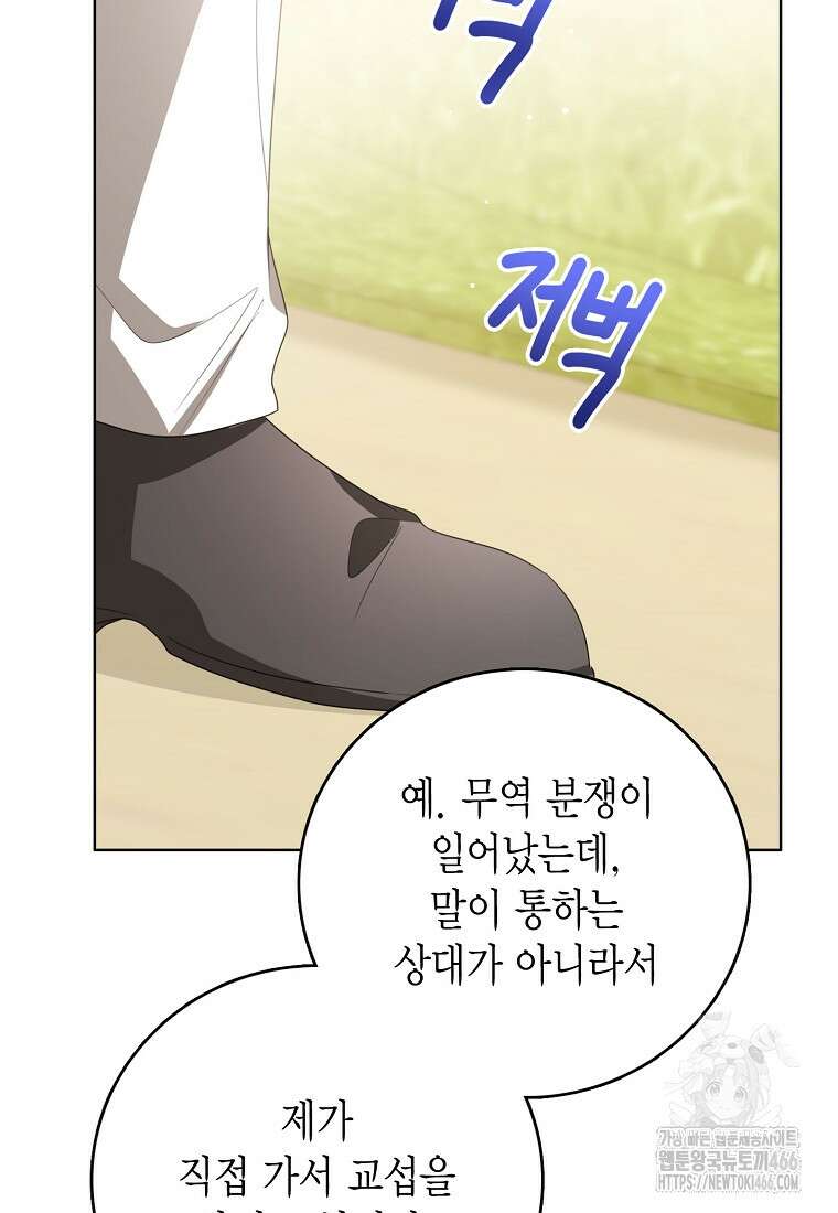 상태창 보는 아기 황녀님 122화 81