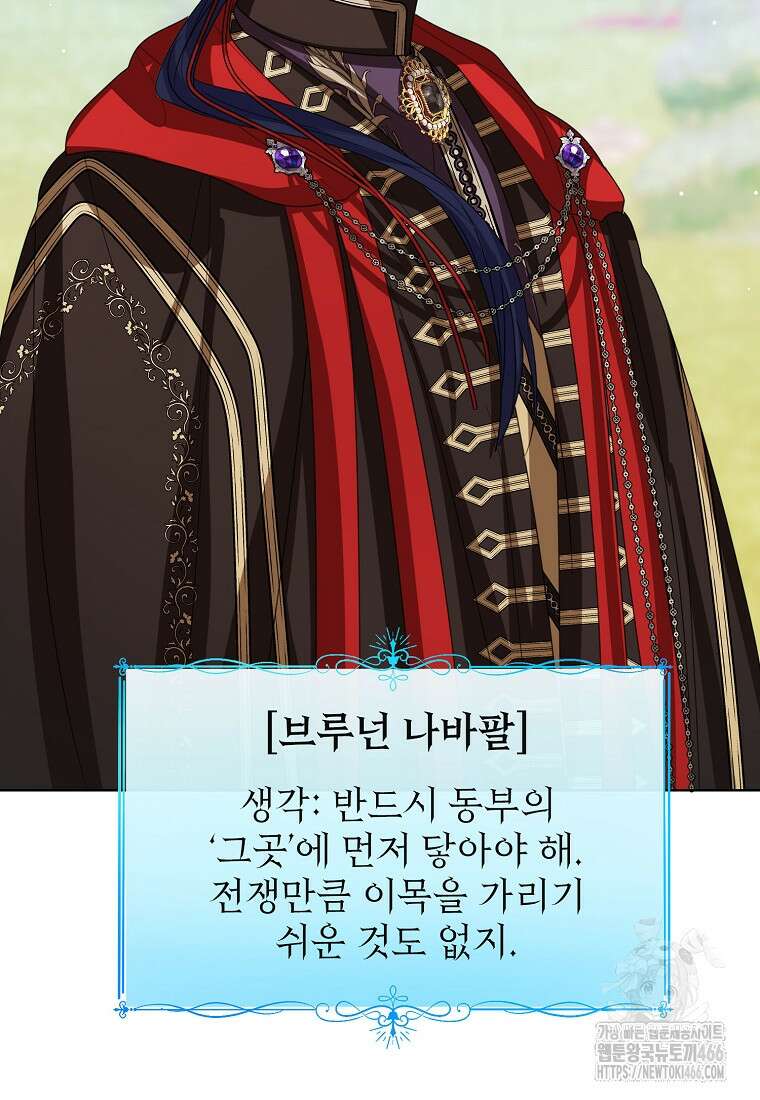 상태창 보는 아기 황녀님 122화 83