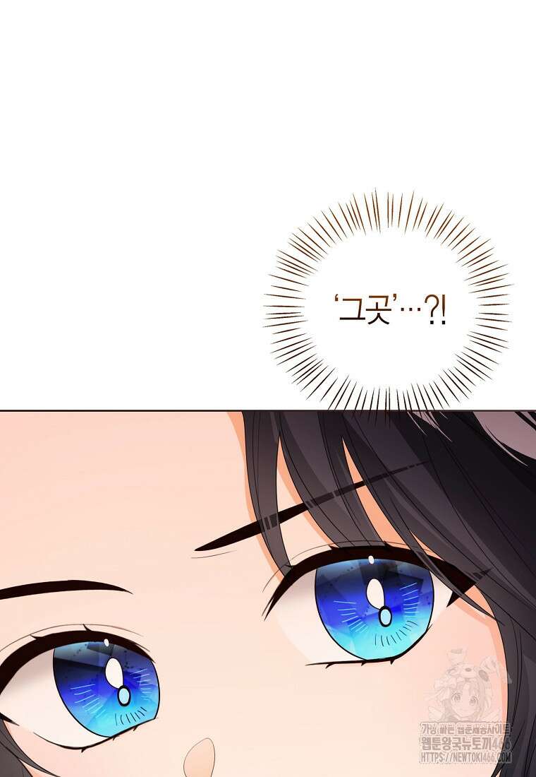 상태창 보는 아기 황녀님 122화 84