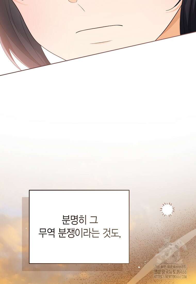 상태창 보는 아기 황녀님 122화 85