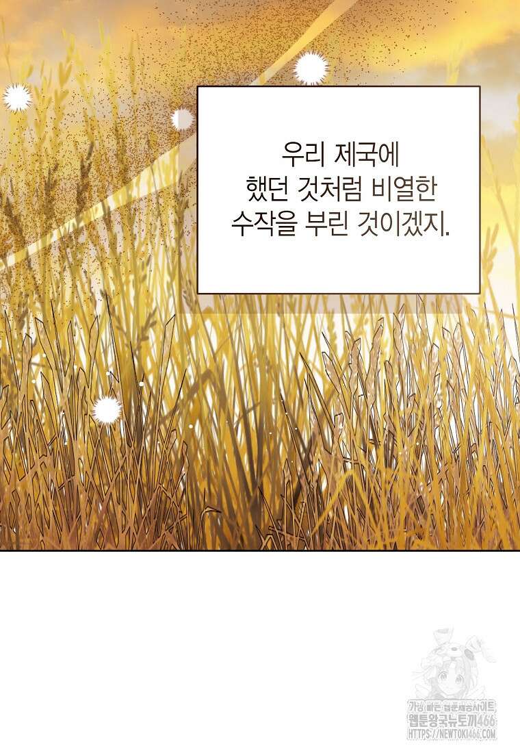 상태창 보는 아기 황녀님 122화 86