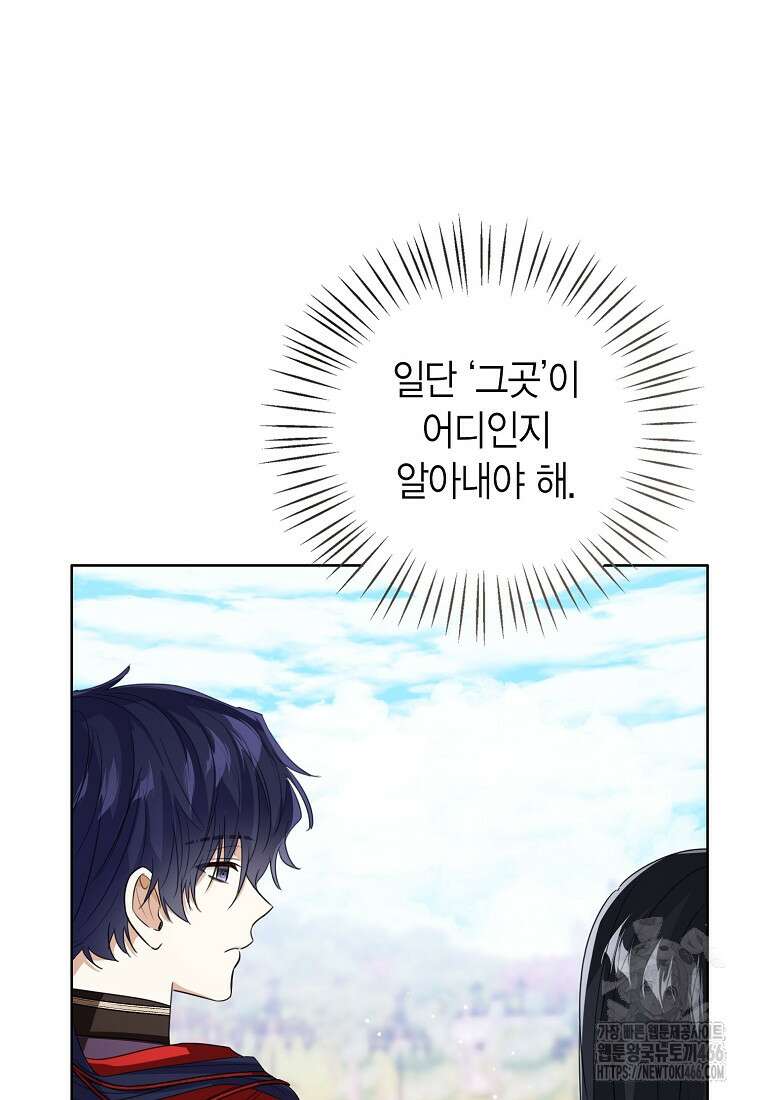 상태창 보는 아기 황녀님 122화 87