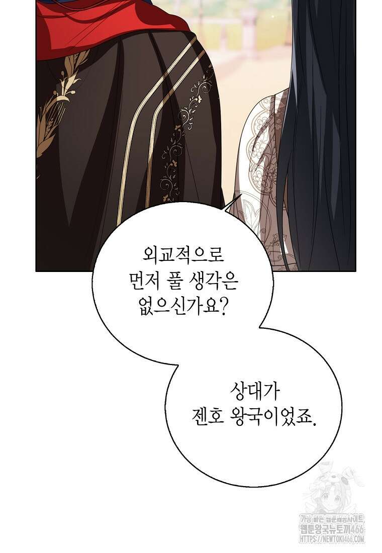 상태창 보는 아기 황녀님 122화 88