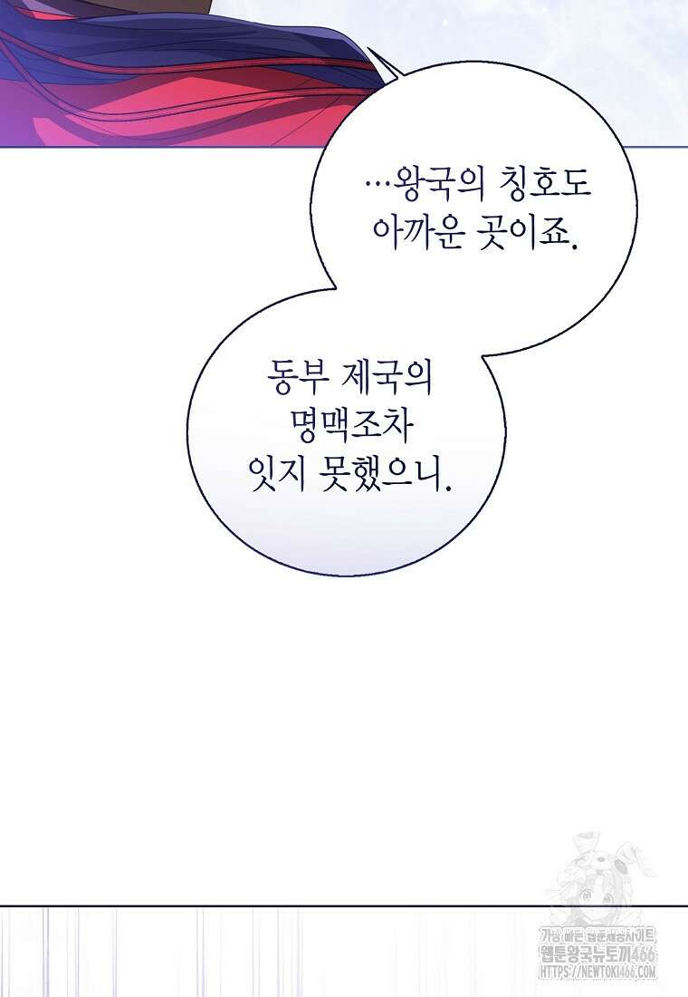 상태창 보는 아기 황녀님 122화 90