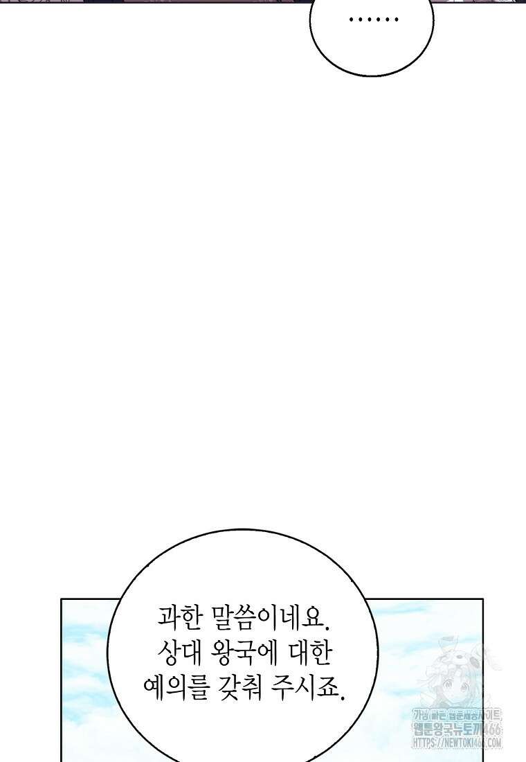 상태창 보는 아기 황녀님 122화 92