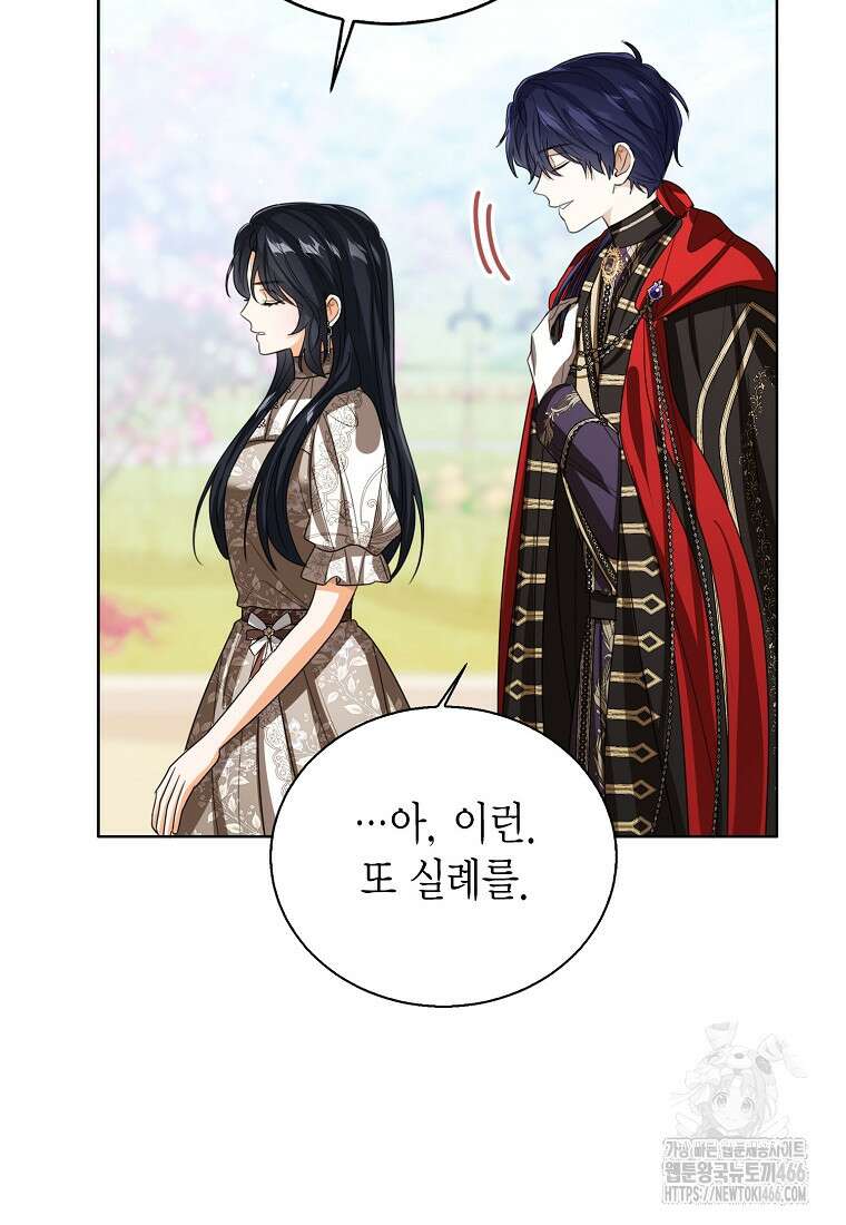 상태창 보는 아기 황녀님 122화 93