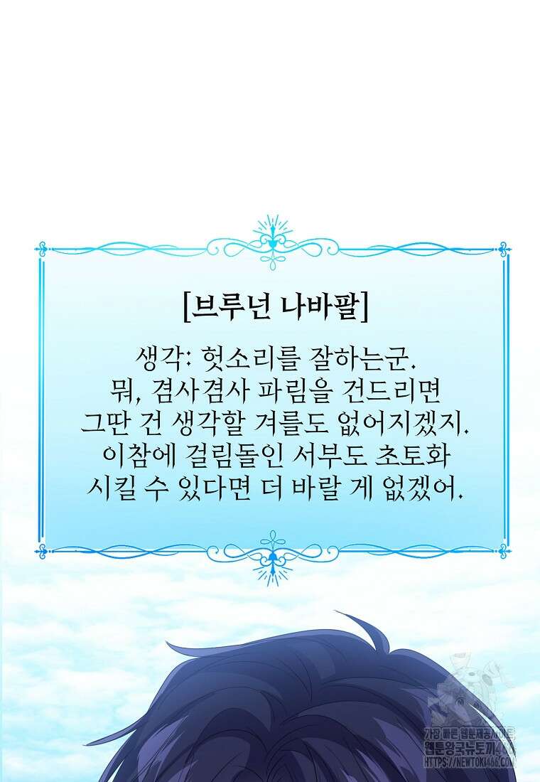 상태창 보는 아기 황녀님 122화 94