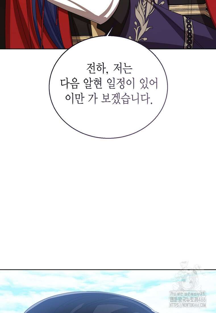 상태창 보는 아기 황녀님 122화 96