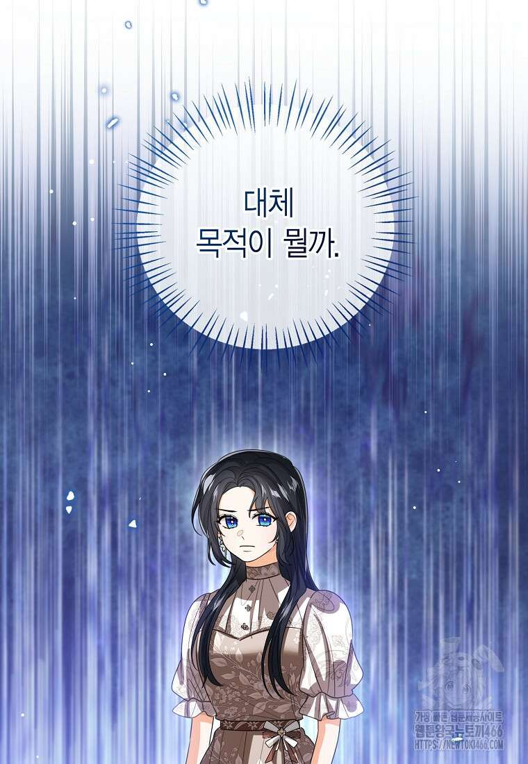 상태창 보는 아기 황녀님 122화 100