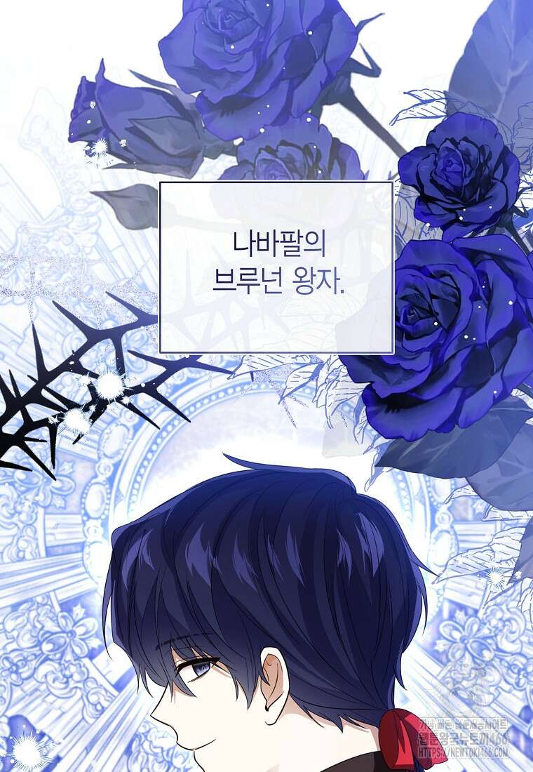 상태창 보는 아기 황녀님 122화 102