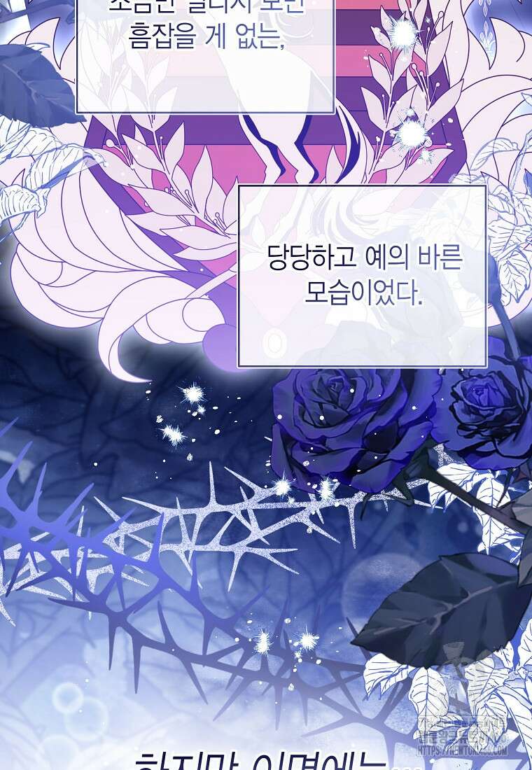 상태창 보는 아기 황녀님 122화 104