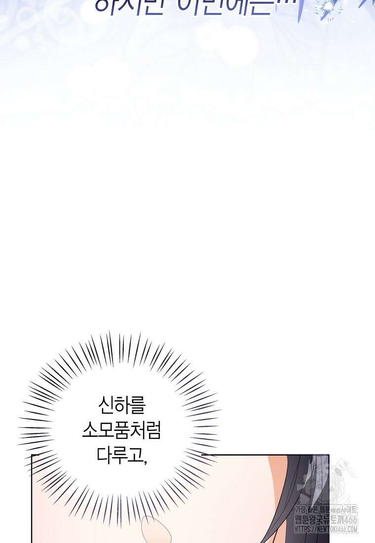 상태창 보는 아기 황녀님 122화 105