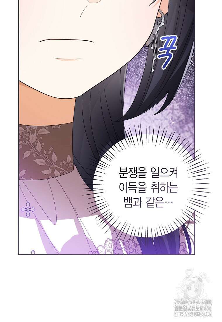 상태창 보는 아기 황녀님 122화 106