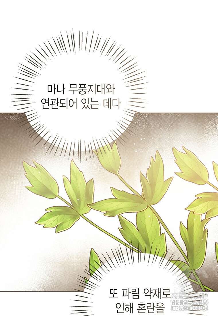 상태창 보는 아기 황녀님 122화 107