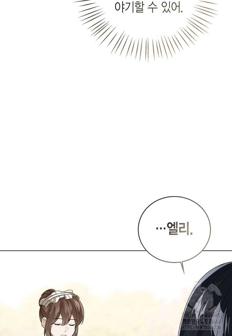 상태창 보는 아기 황녀님 122화 108