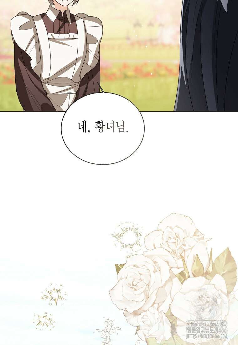 상태창 보는 아기 황녀님 122화 109