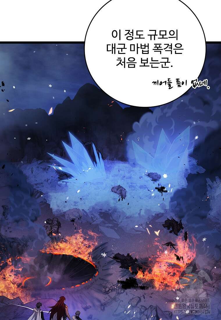 용을 삼킨 마법사 86화 22