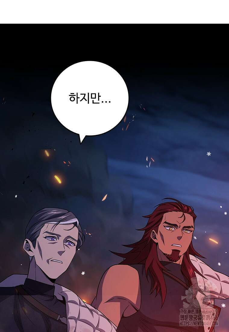 용을 삼킨 마법사 86화 24