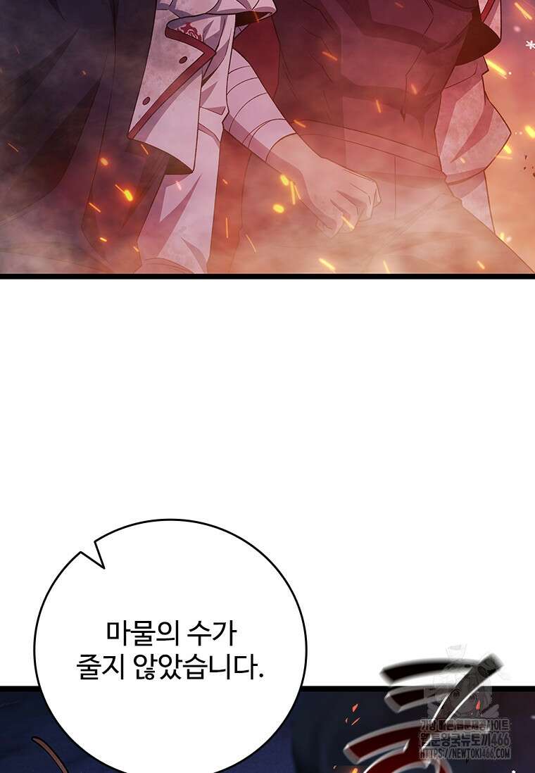 용을 삼킨 마법사 86화 25