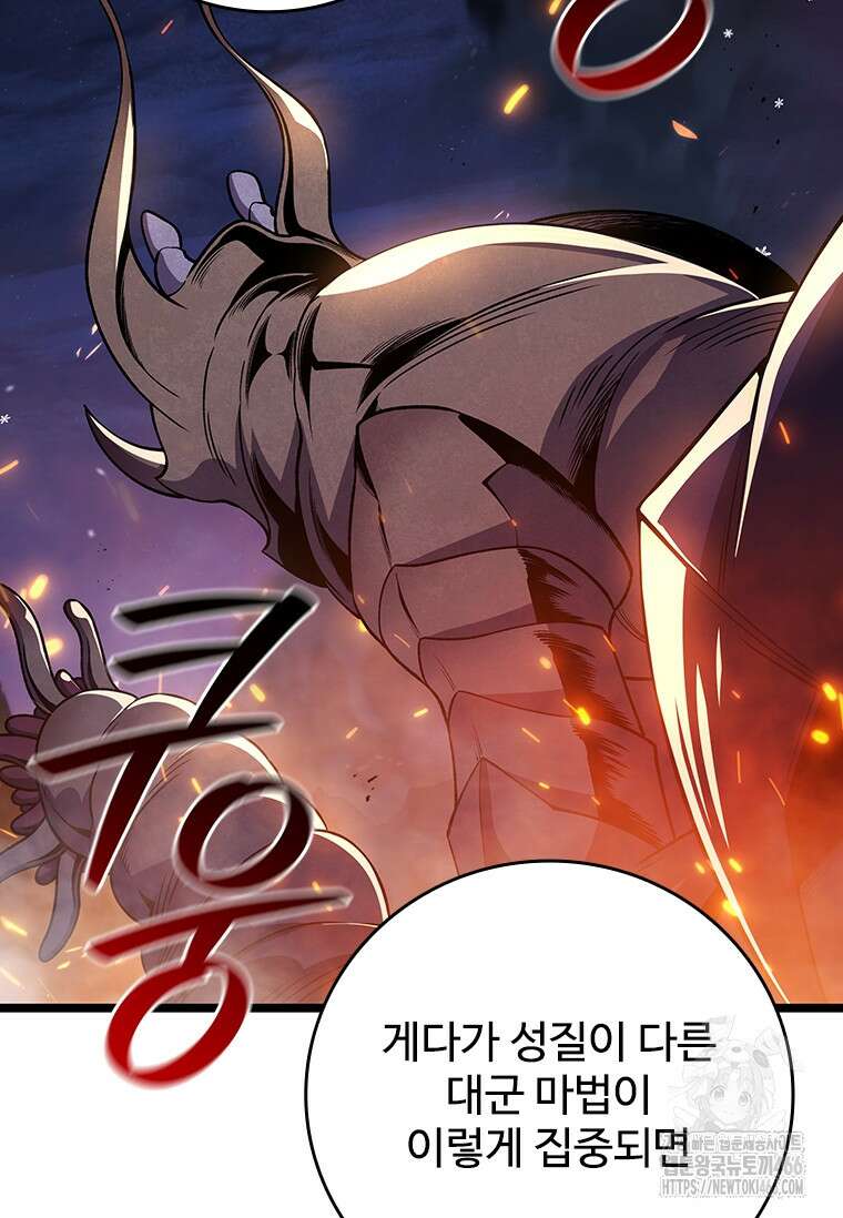 용을 삼킨 마법사 86화 26