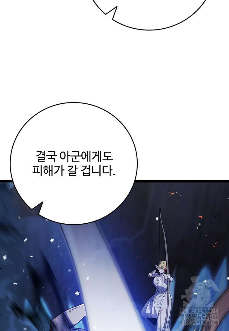 용을 삼킨 마법사 86화 27