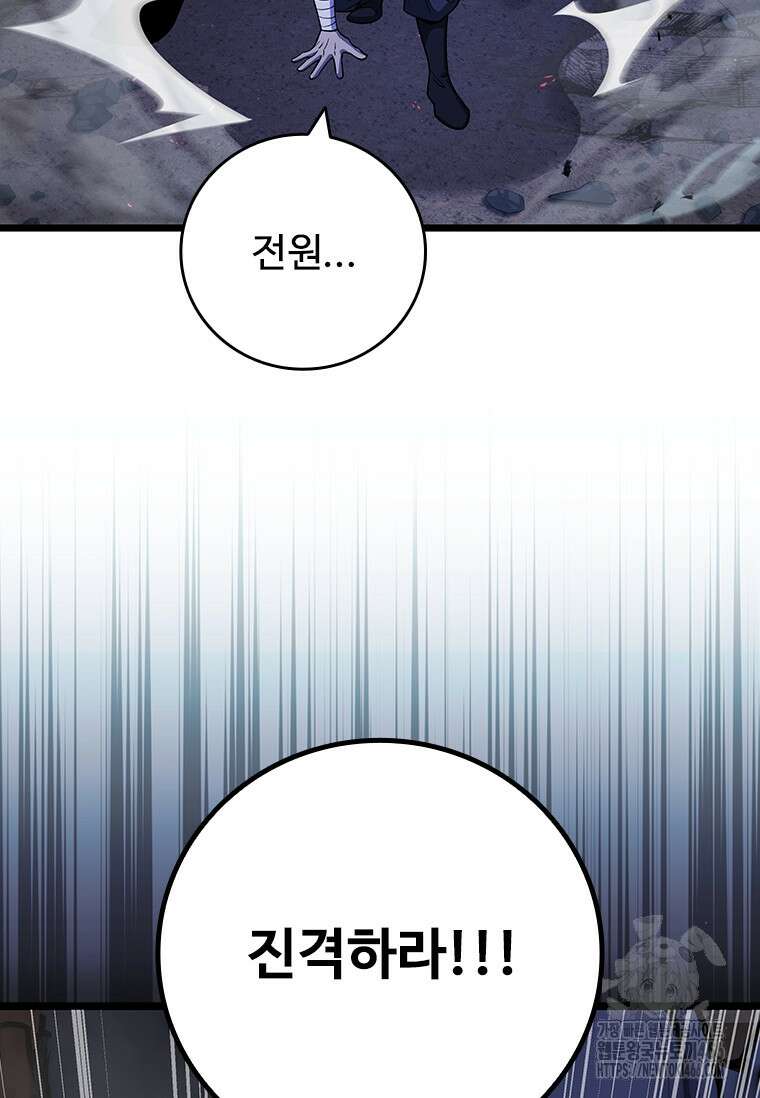 용을 삼킨 마법사 86화 37