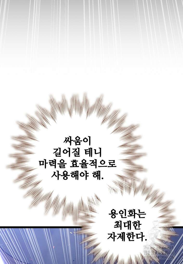 용을 삼킨 마법사 86화 41