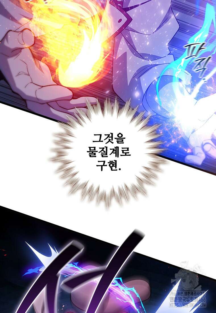 용을 삼킨 마법사 86화 44