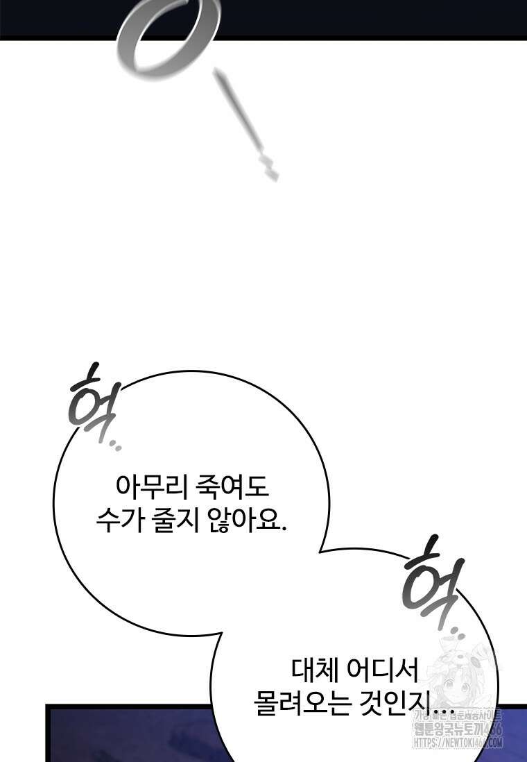 용을 삼킨 마법사 86화 67
